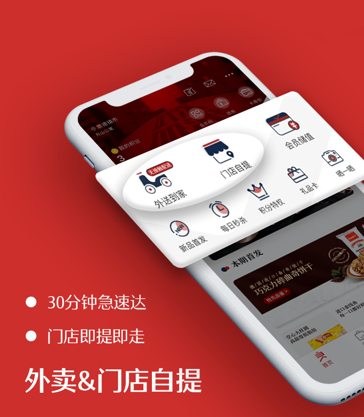 外卖&门店自提